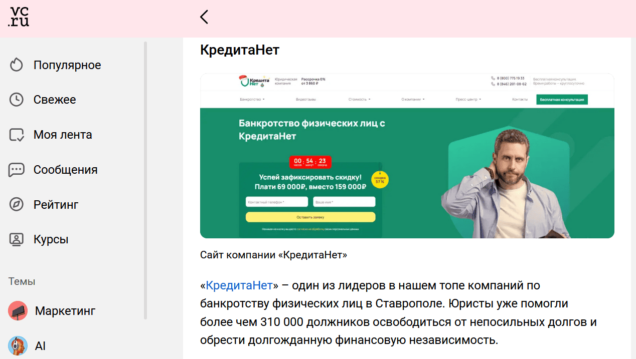 КредитаНет — среди лучших фирм по банкротству граждан в Ставрополе по данным сайта vc.ru